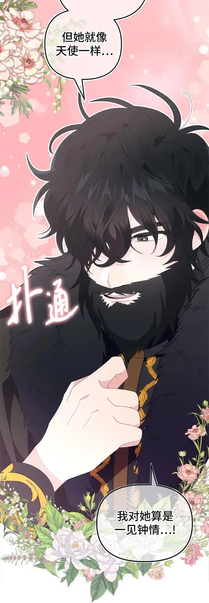 《嫁给了野兽公爵》第3话图53