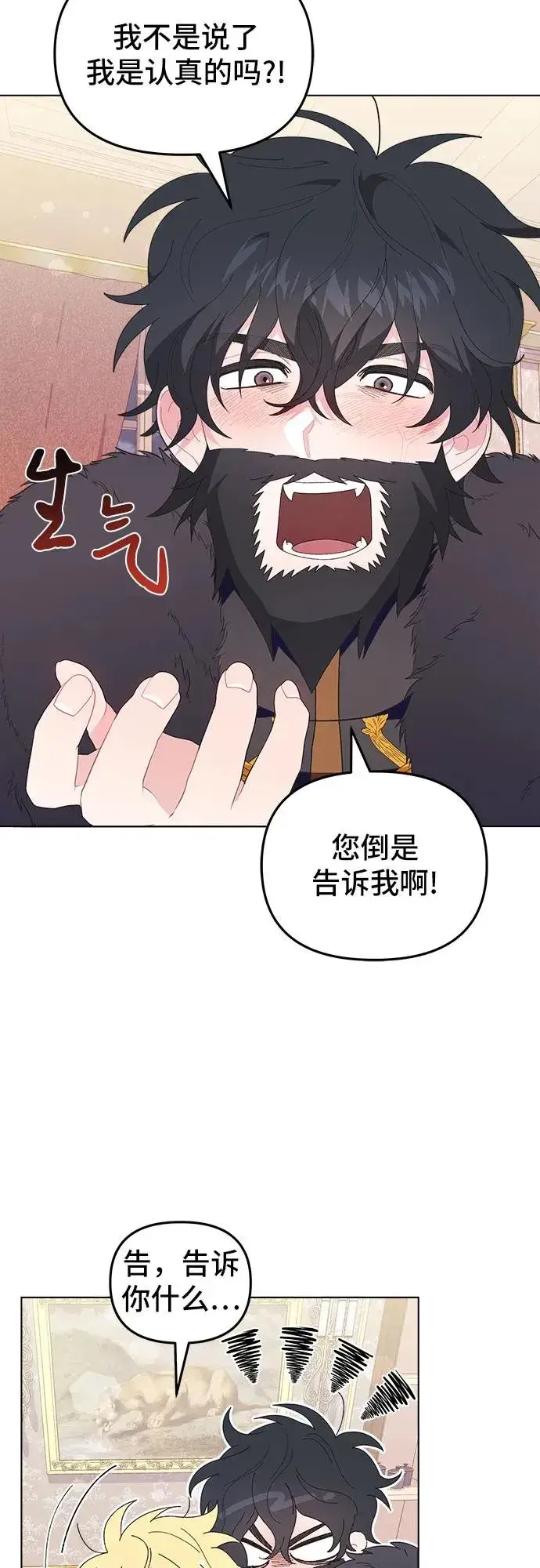 《嫁给了野兽公爵》第3话图56