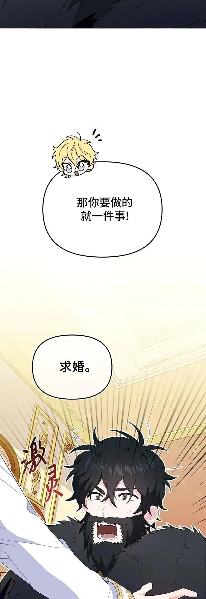 《嫁给了野兽公爵》第3话图62