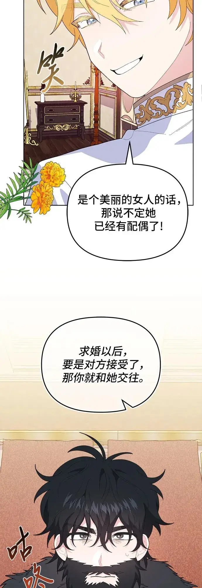 《嫁给了野兽公爵》第3话图66