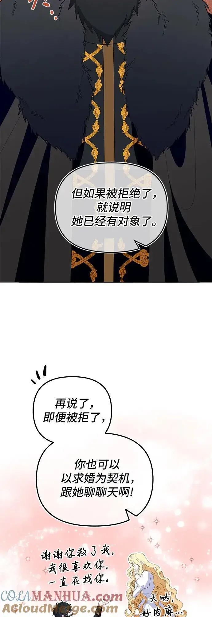 《嫁给了野兽公爵》第3话图67