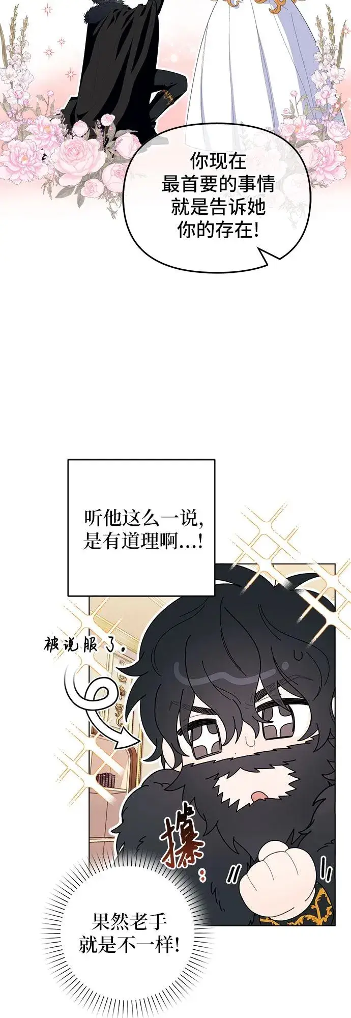 《嫁给了野兽公爵》第3话图68