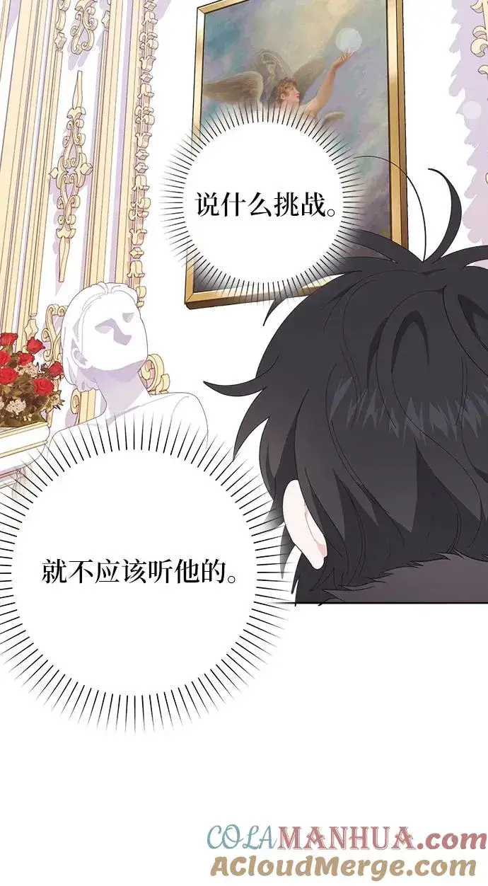 《嫁给了野兽公爵》第3话图73