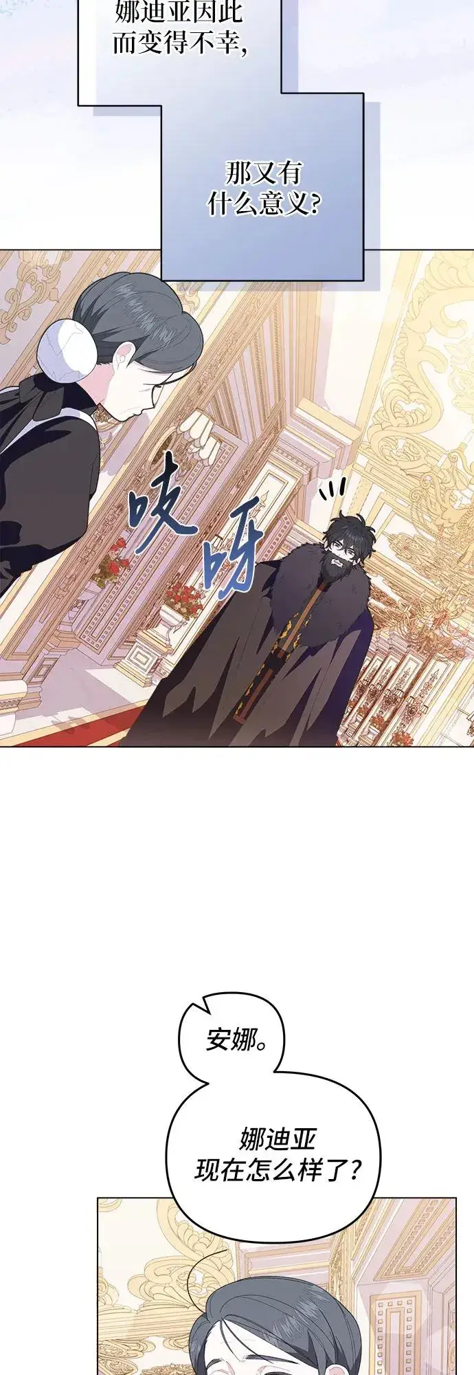 《嫁给了野兽公爵》第3话图75
