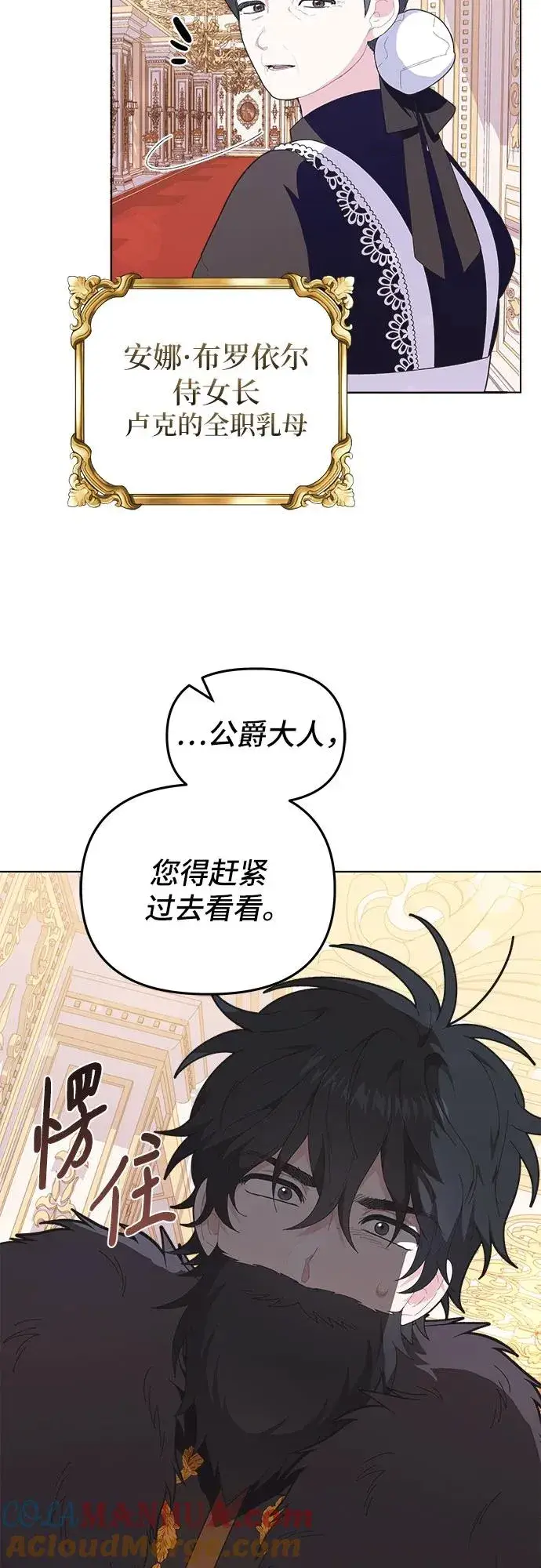 《嫁给了野兽公爵》第3话图76