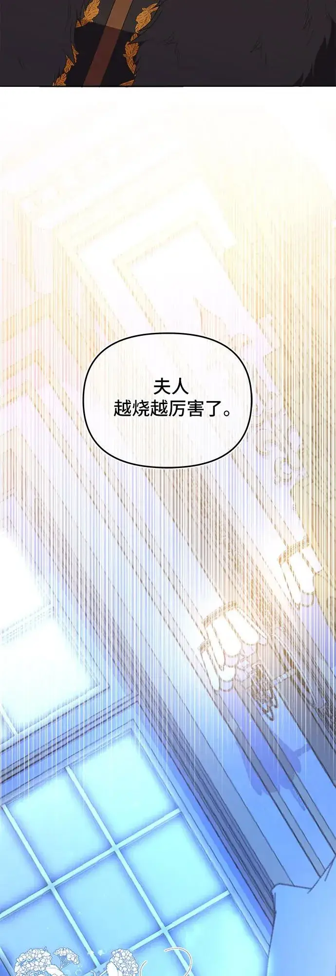 《嫁给了野兽公爵》第3话图77
