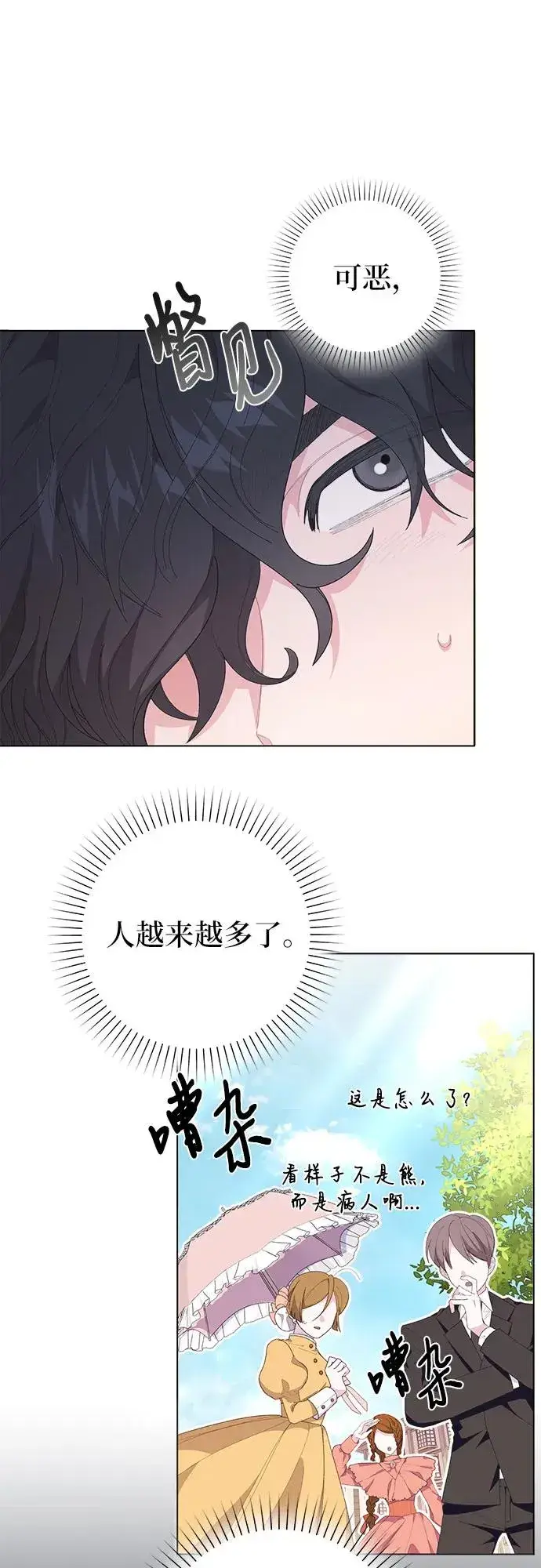 《嫁给了野兽公爵》第3话图9