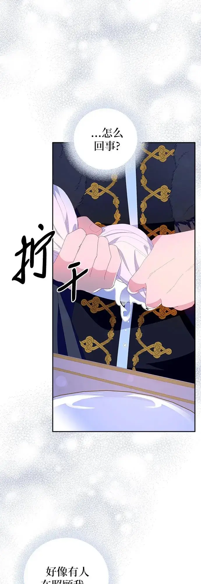 《嫁给了野兽公爵》第4话图12