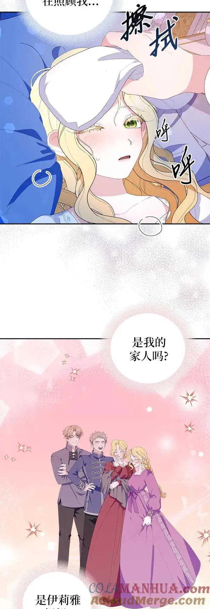 《嫁给了野兽公爵》第4话图13