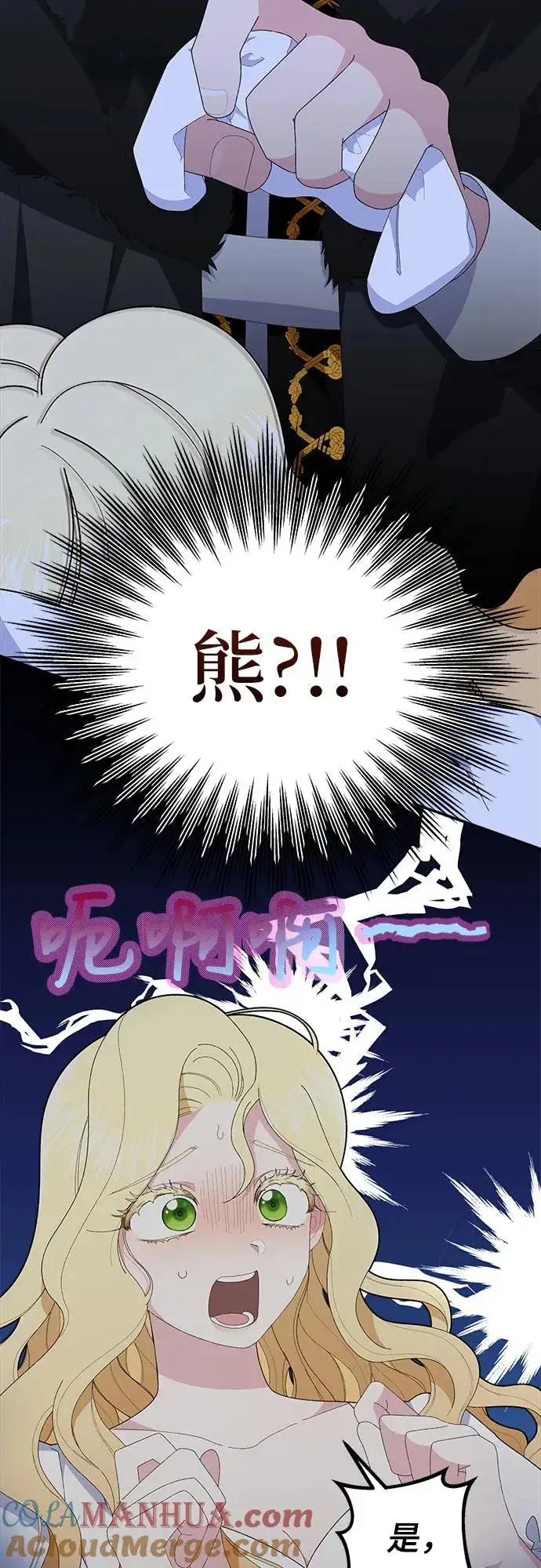 《嫁给了野兽公爵》第4话图16
