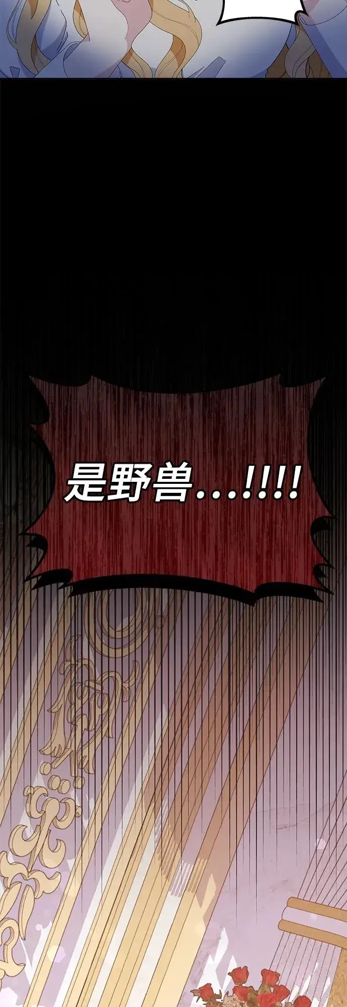 《嫁给了野兽公爵》第4话图17