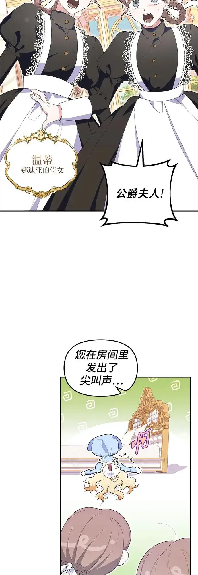 《嫁给了野兽公爵》第4话图21