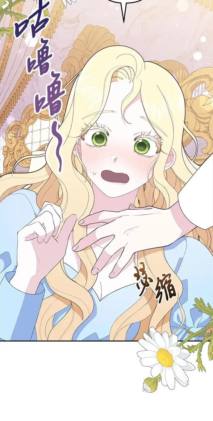 《嫁给了野兽公爵》第4话图23