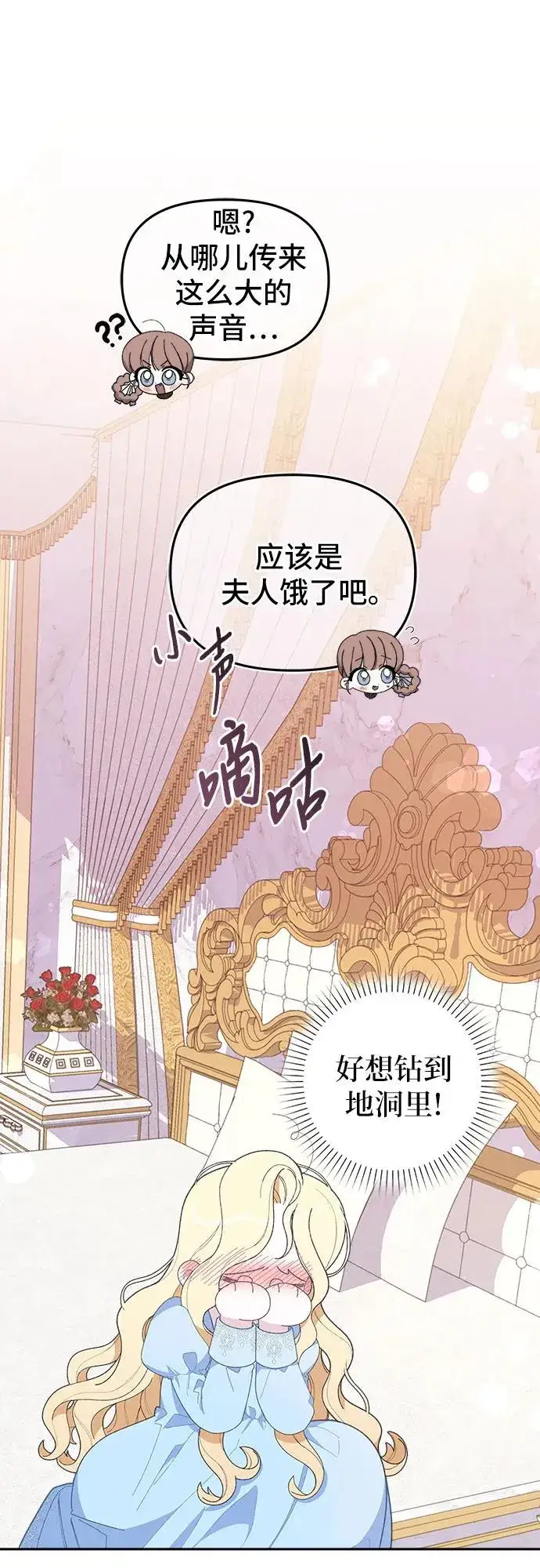 《嫁给了野兽公爵》第4话图24