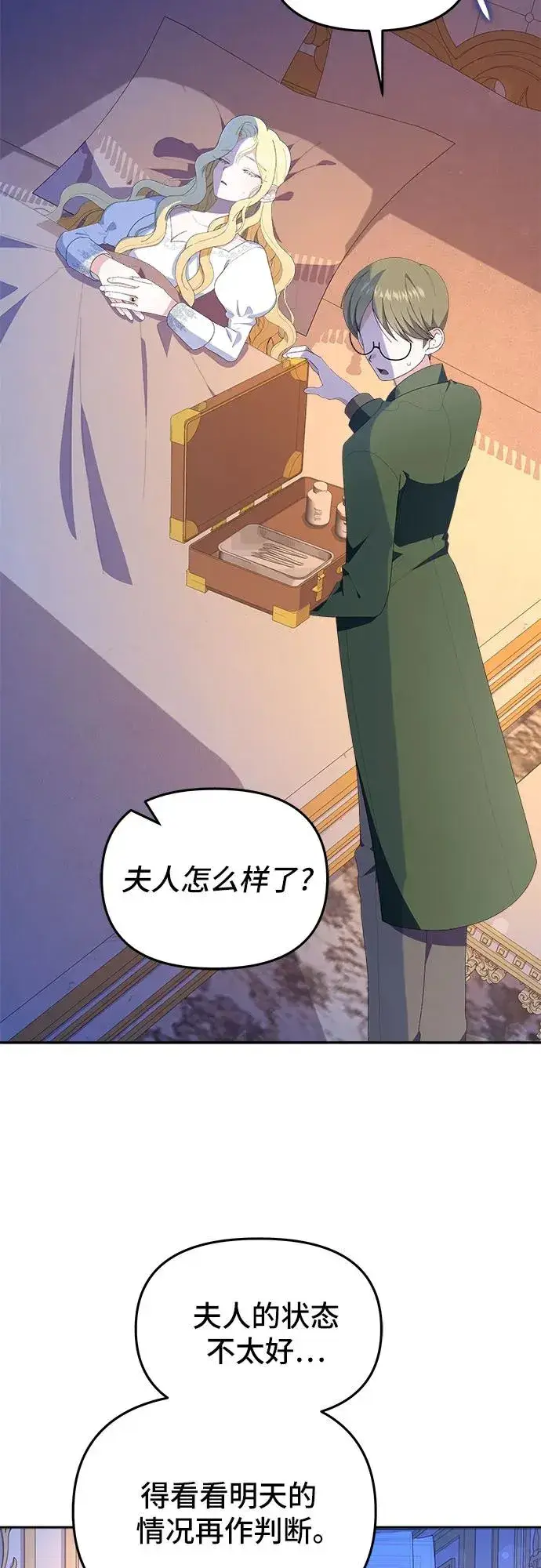 《嫁给了野兽公爵》第4话图3