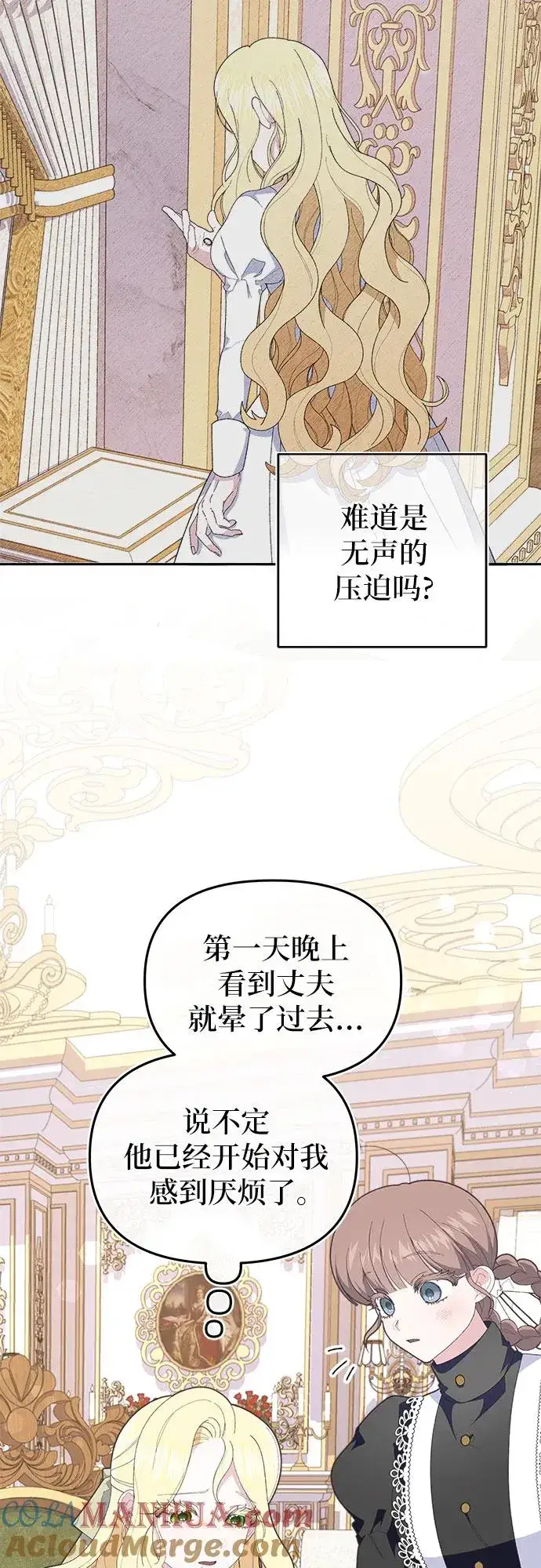 《嫁给了野兽公爵》第4话图31