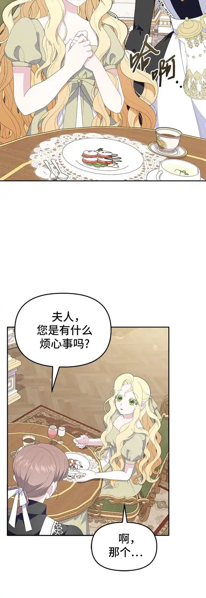 《嫁给了野兽公爵》第4话图32