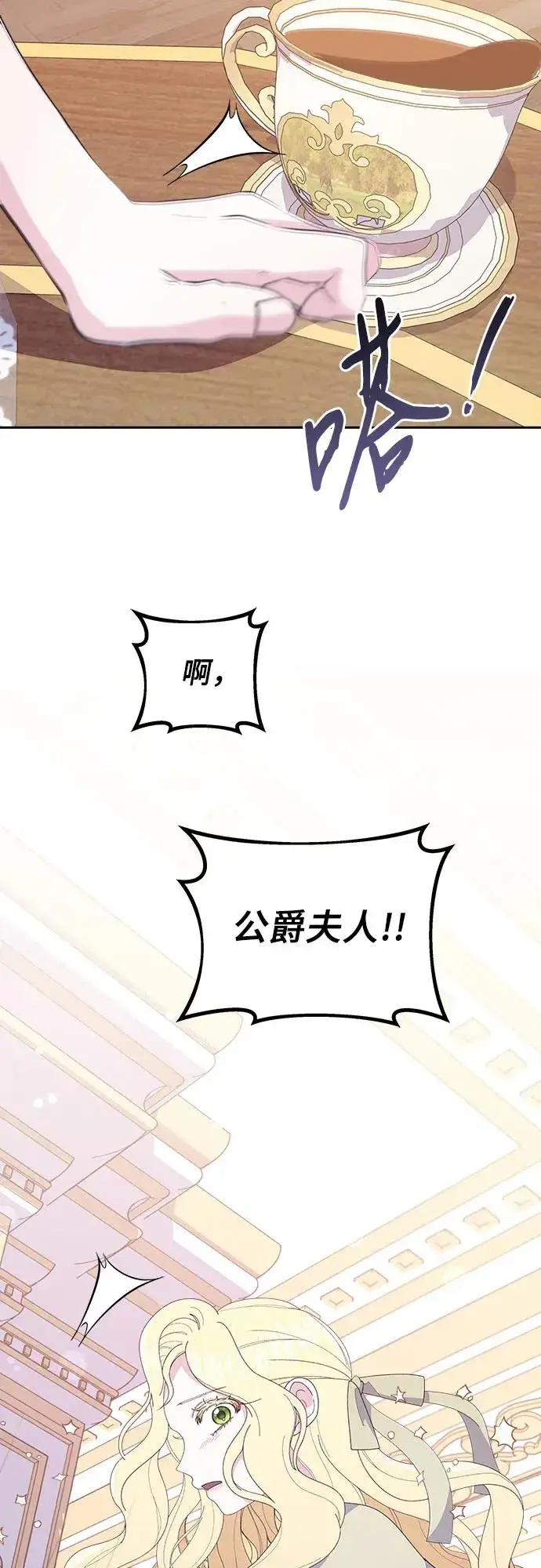 《嫁给了野兽公爵》第4话图35