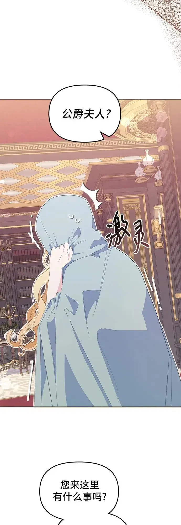 《嫁给了野兽公爵》第4话图44