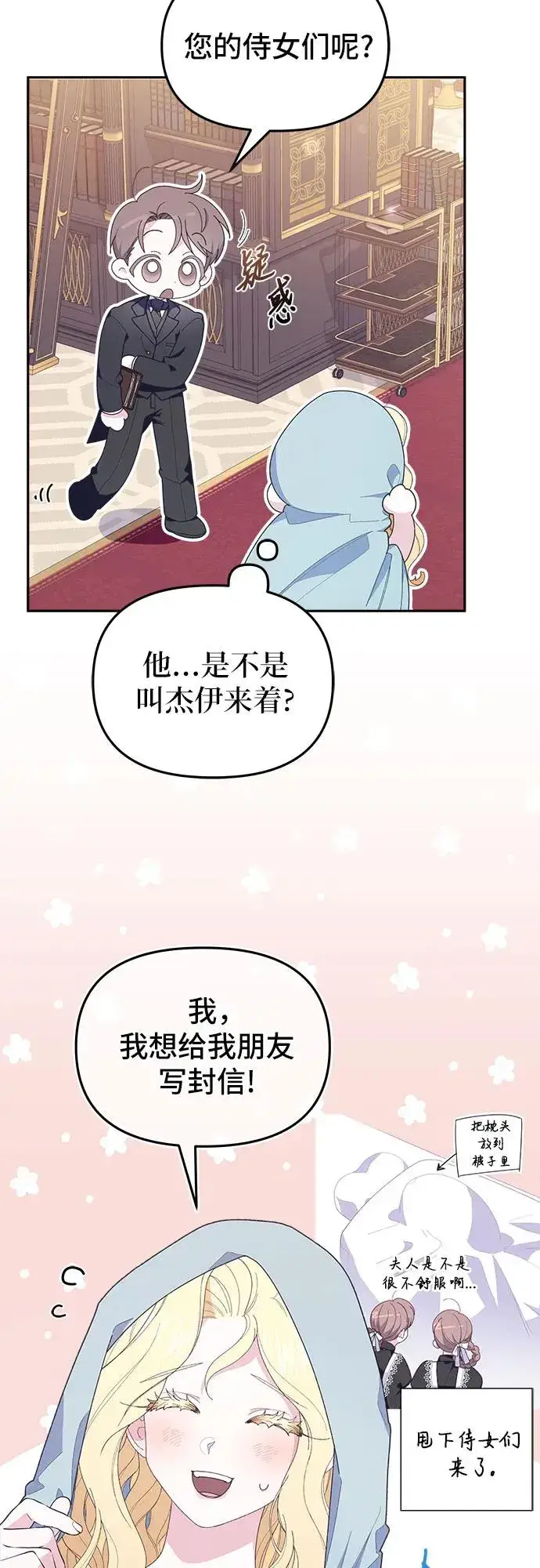 《嫁给了野兽公爵》第4话图45