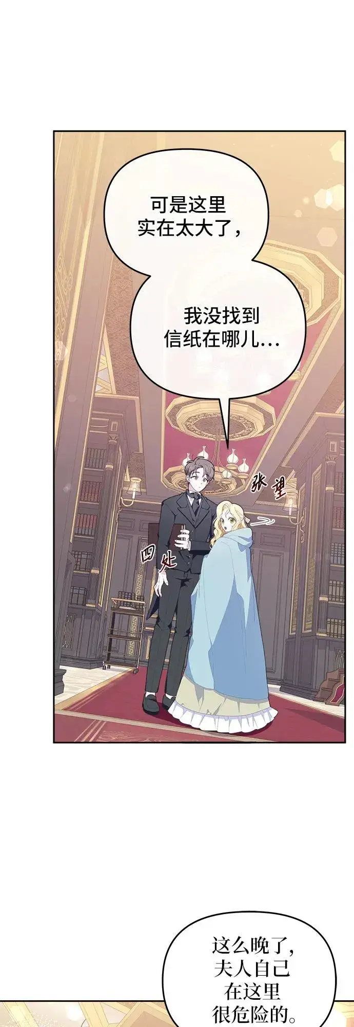 《嫁给了野兽公爵》第4话图47