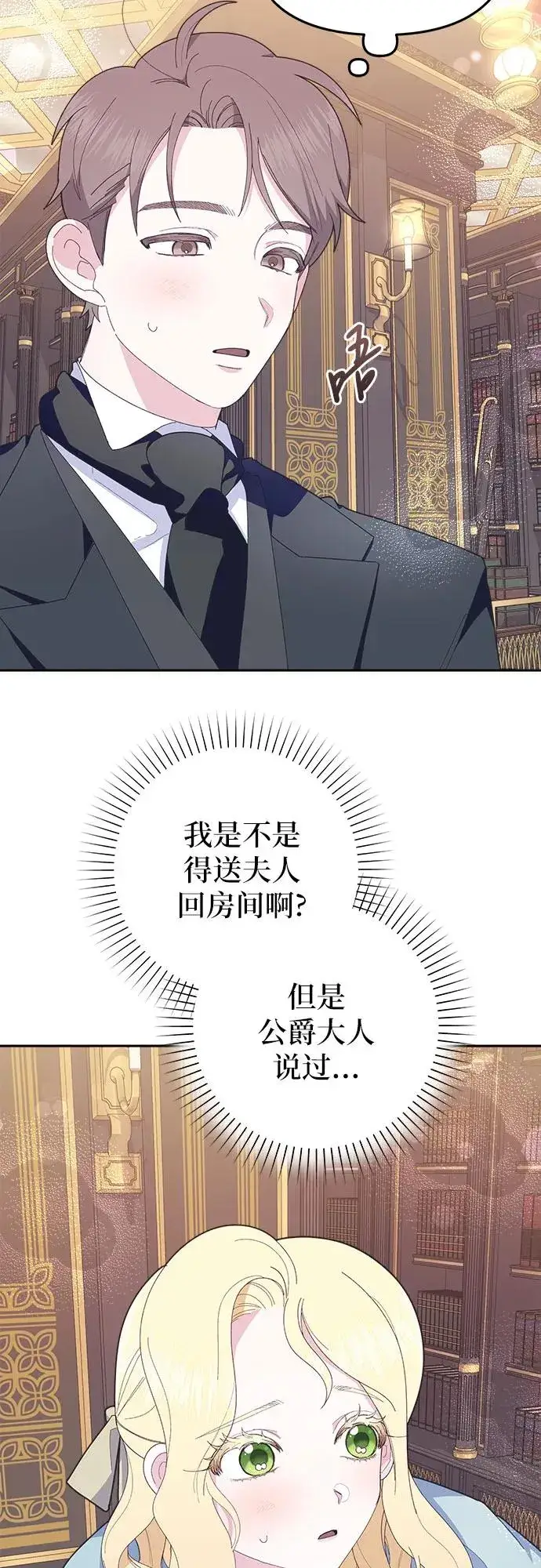 《嫁给了野兽公爵》第4话图48