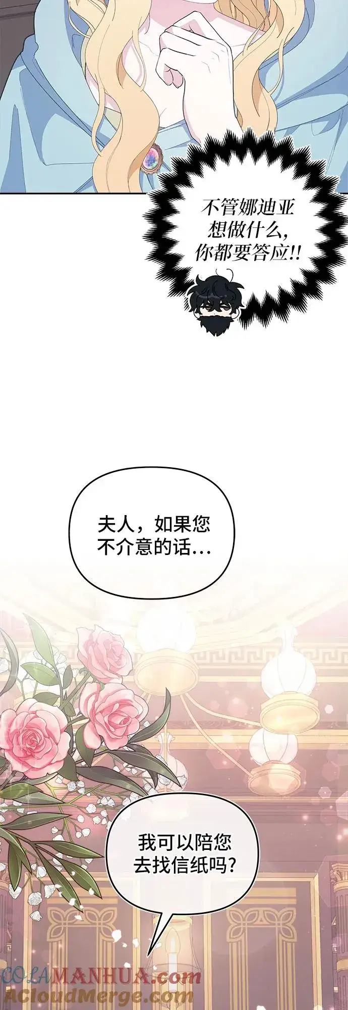 《嫁给了野兽公爵》第4话图49