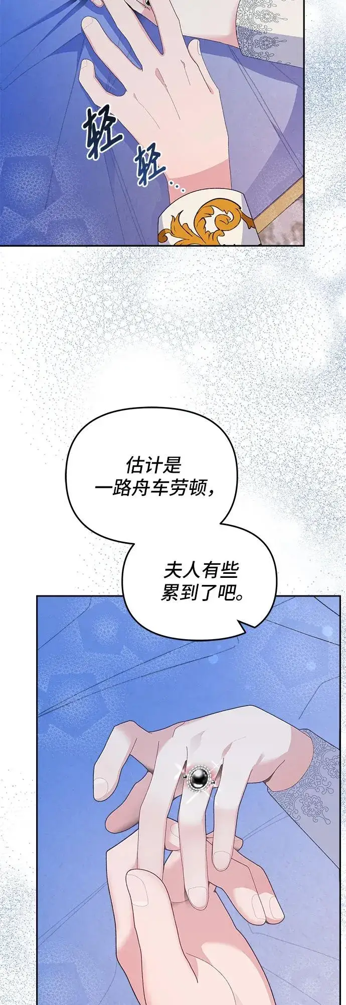 《嫁给了野兽公爵》第4话图5