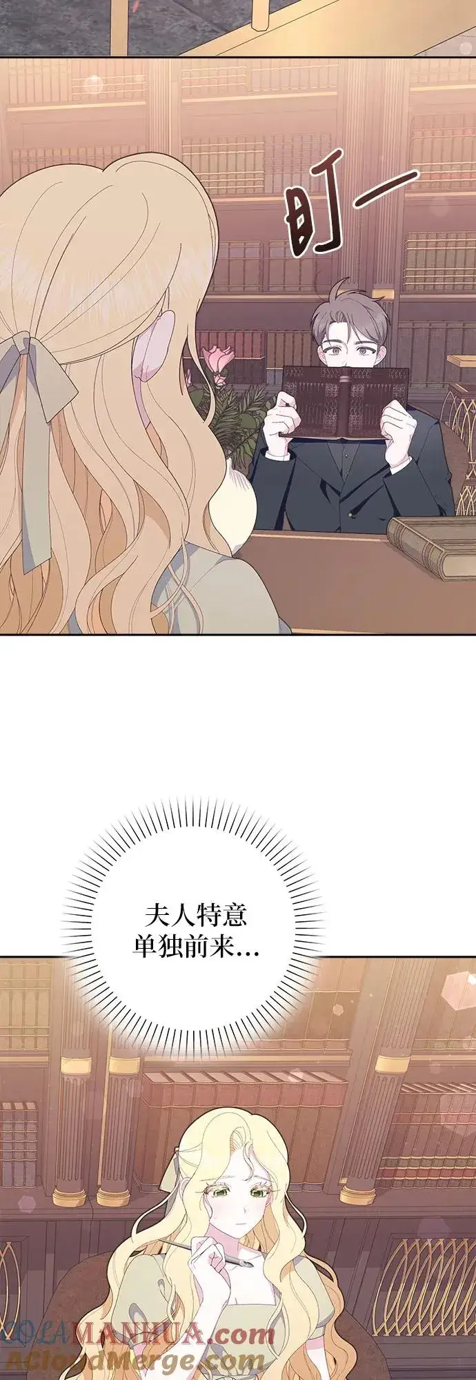 《嫁给了野兽公爵》第4话图52