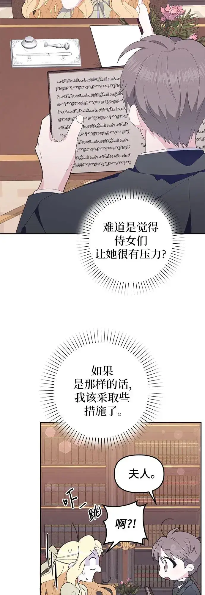 《嫁给了野兽公爵》第4话图53