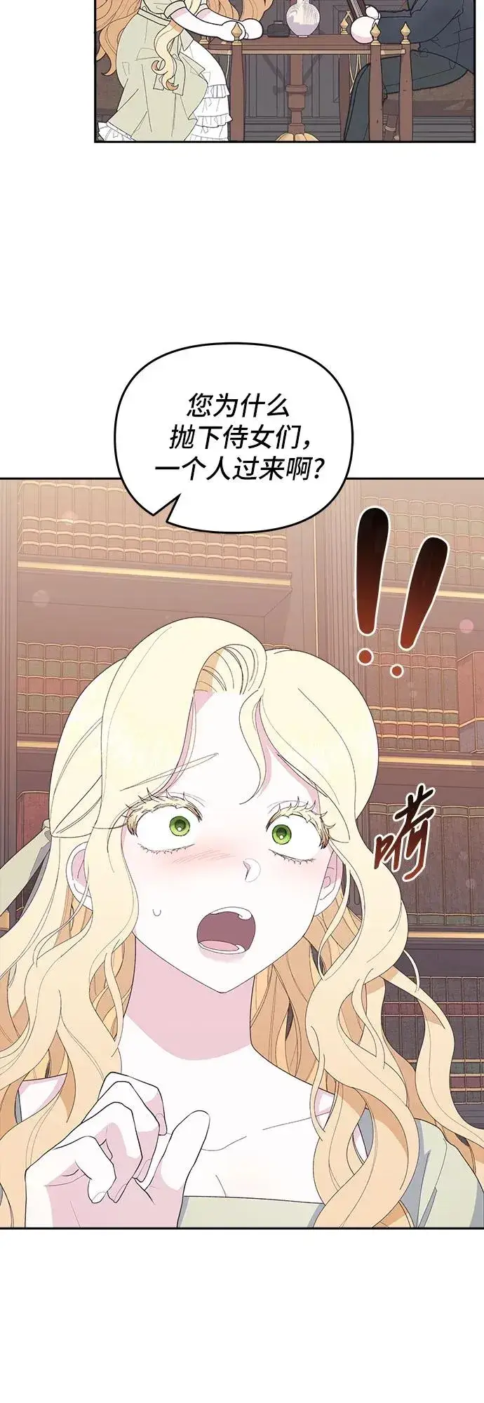 《嫁给了野兽公爵》第4话图54