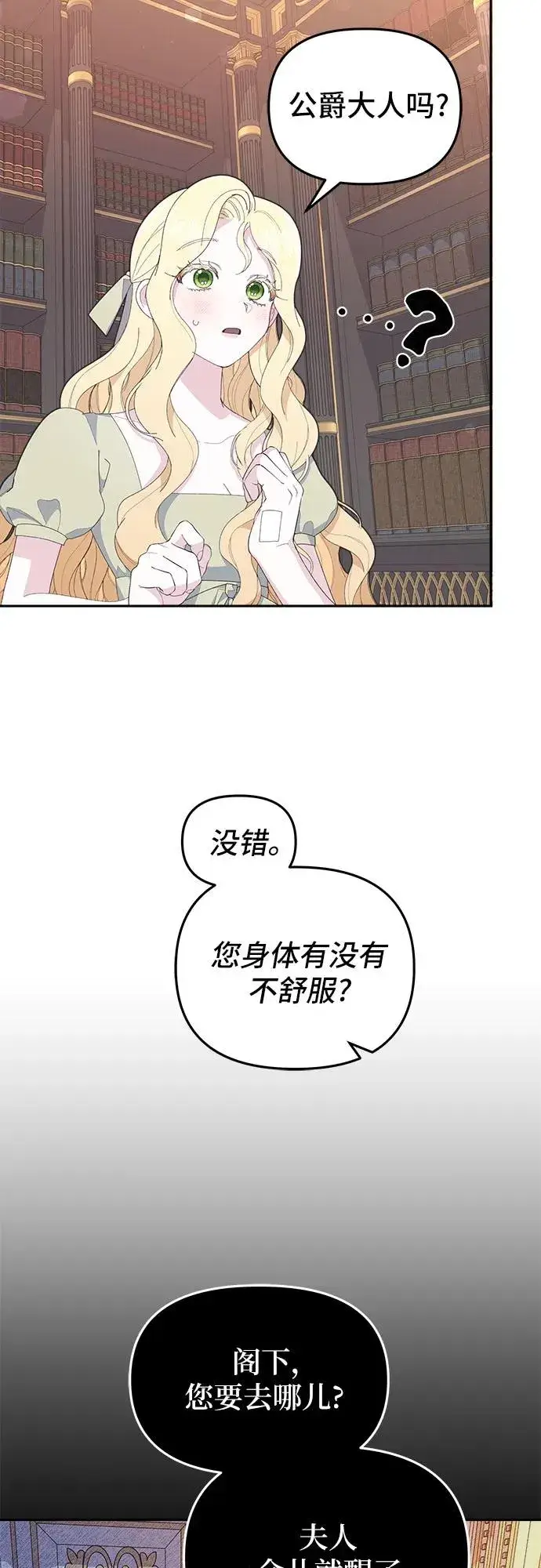 《嫁给了野兽公爵》第4话图57