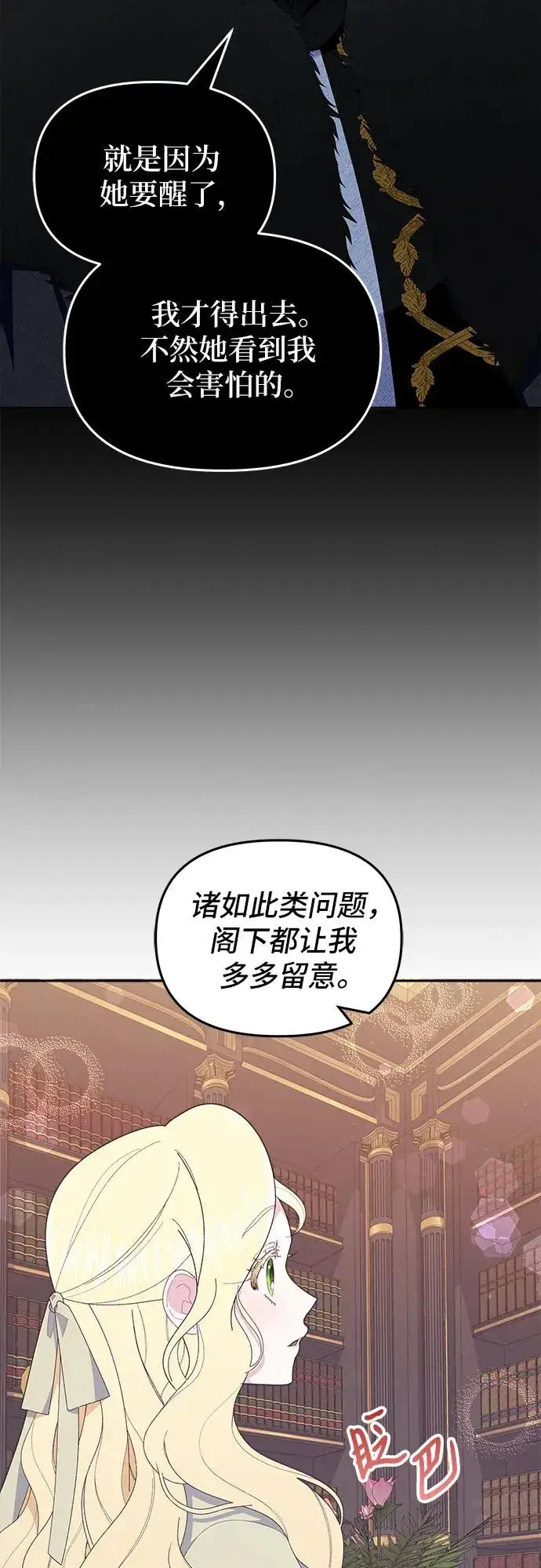 《嫁给了野兽公爵》第4话图59