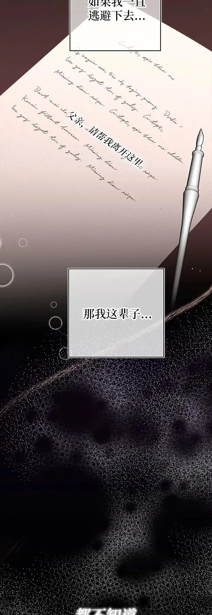 《嫁给了野兽公爵》第4话图69