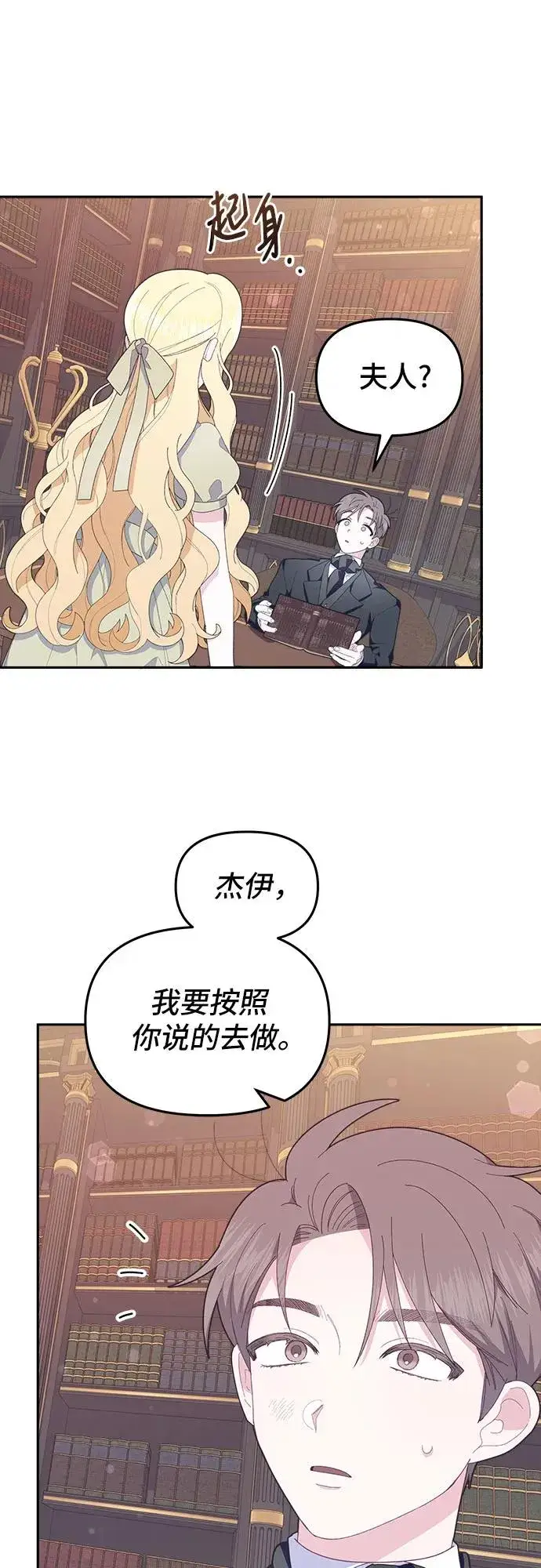 《嫁给了野兽公爵》第4话图71