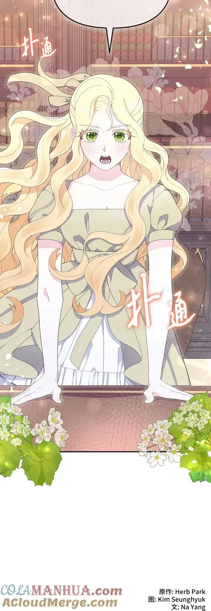 《嫁给了野兽公爵》第4话图73
