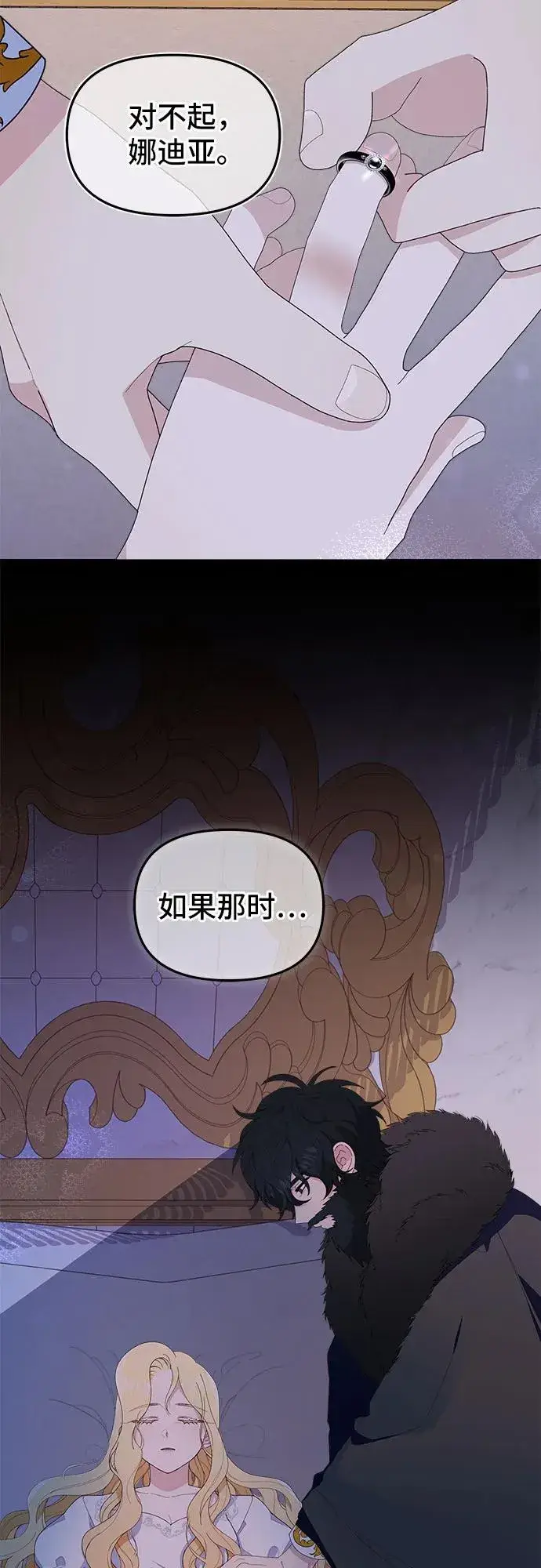 《嫁给了野兽公爵》第4话图8