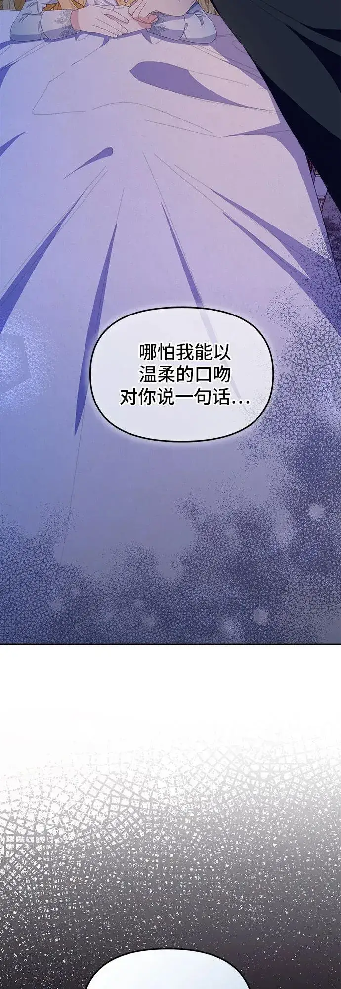 《嫁给了野兽公爵》第4话图9