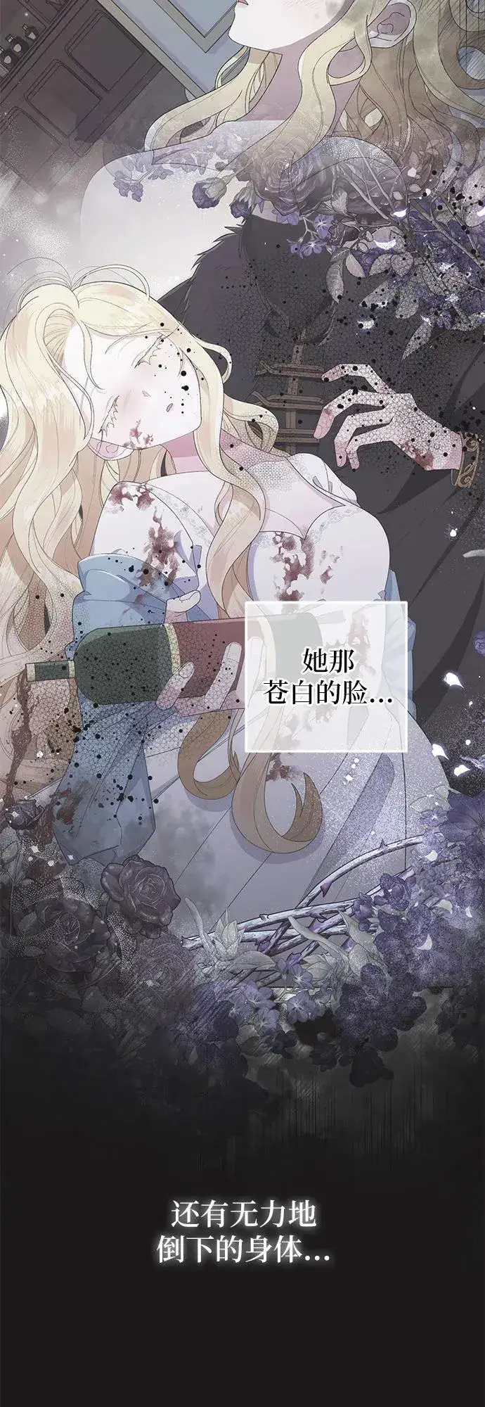《嫁给了野兽公爵》第5话图14