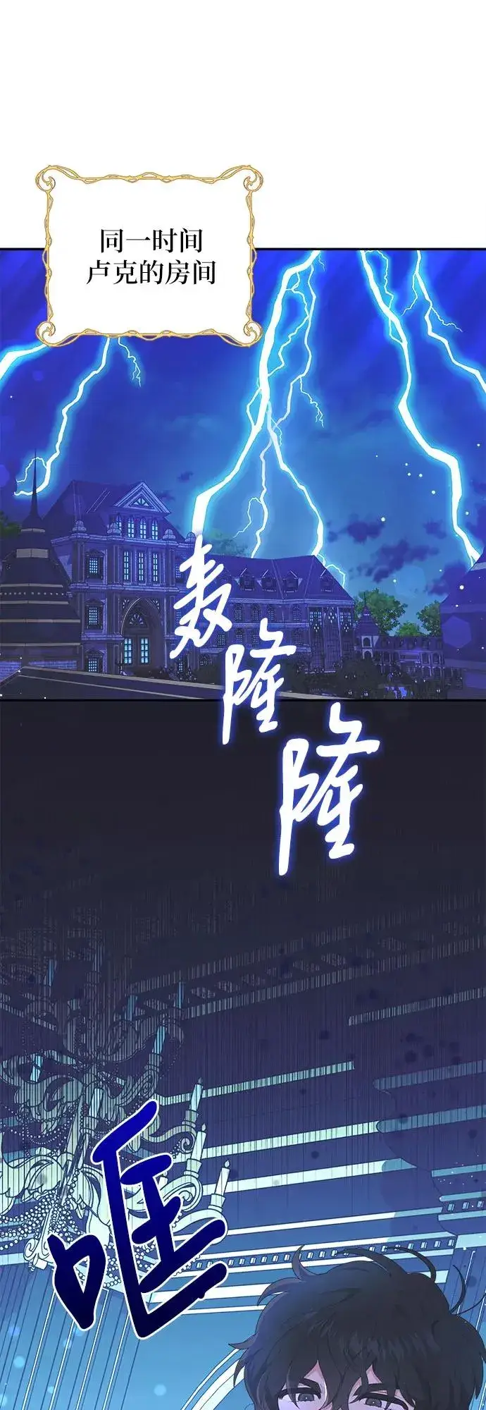 《嫁给了野兽公爵》第5话图2