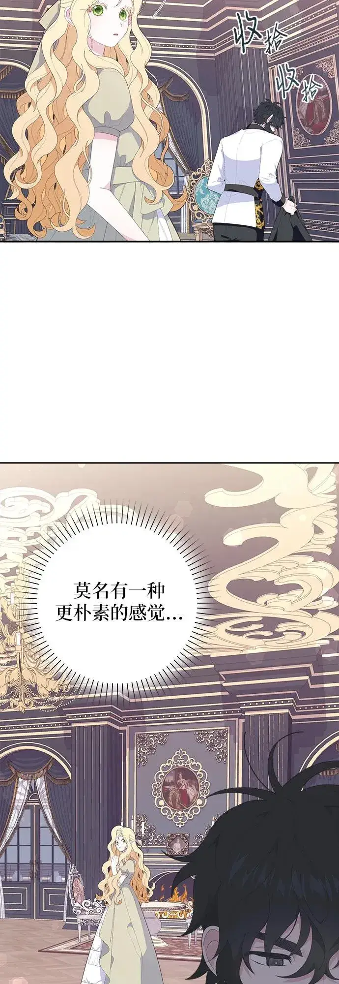 《嫁给了野兽公爵》第5话图23