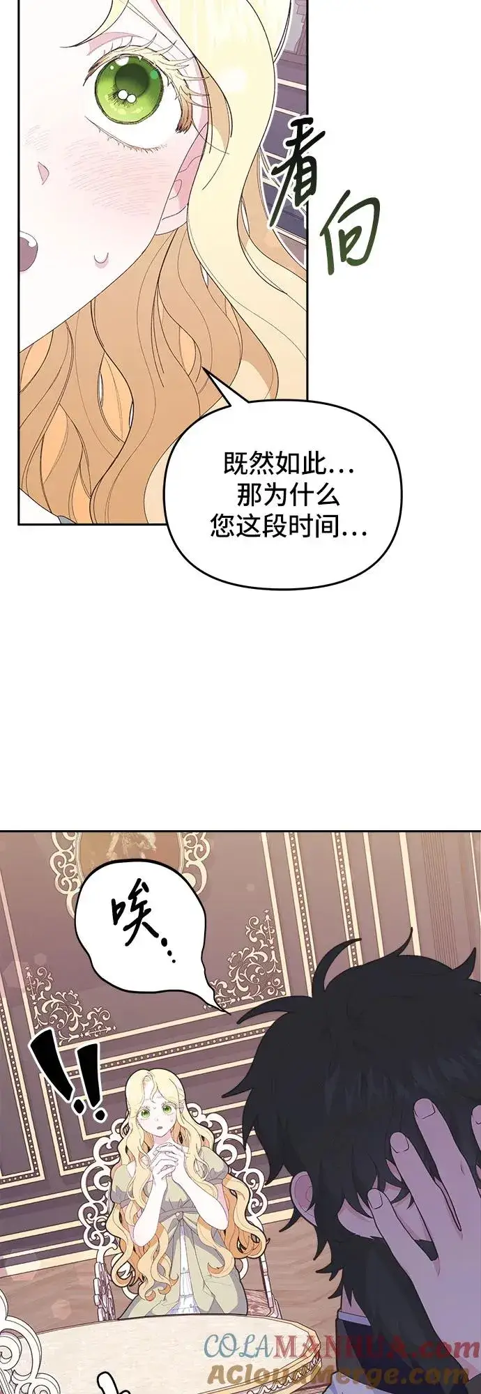 《嫁给了野兽公爵》第5话图40