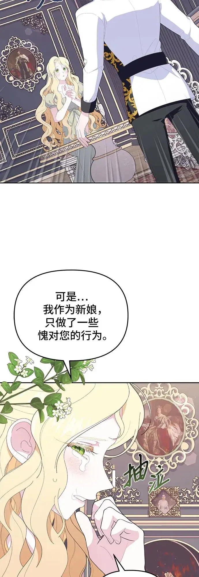 《嫁给了野兽公爵》第5话图45