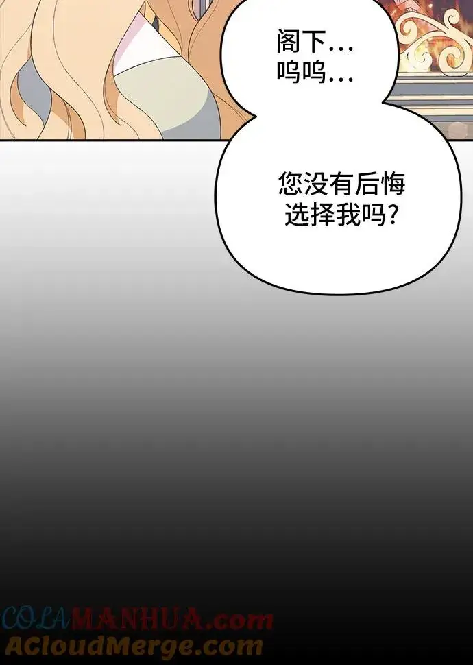 《嫁给了野兽公爵》第5话图46