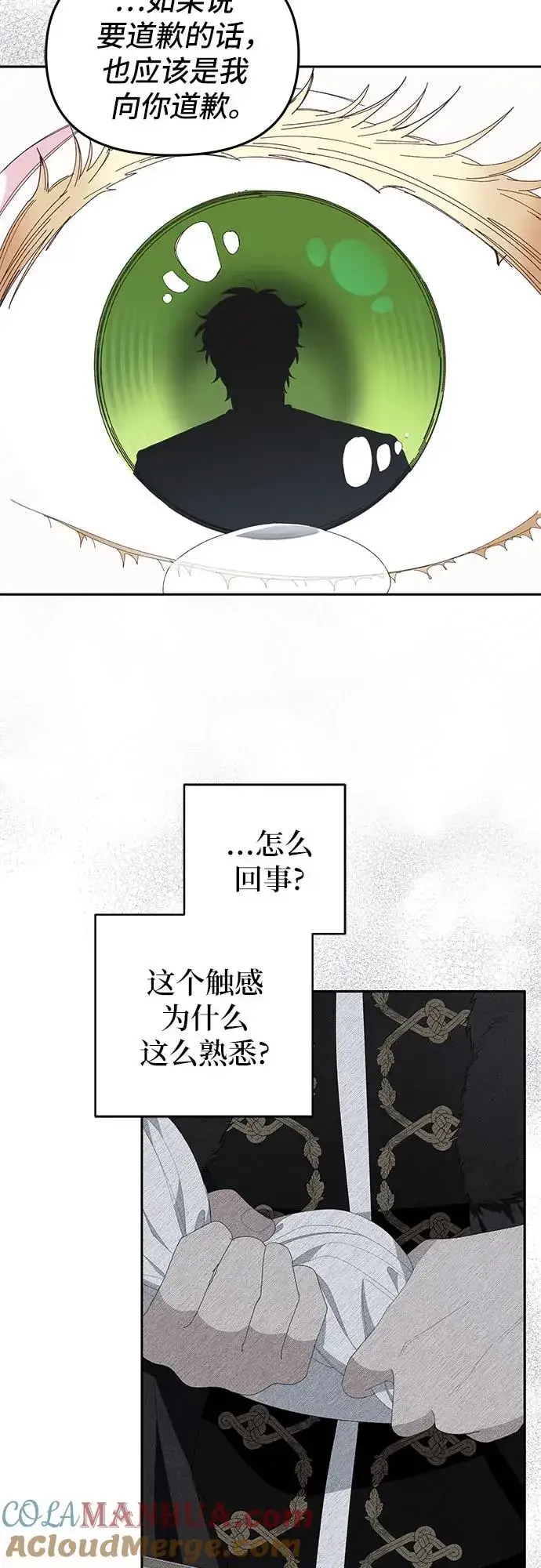 《嫁给了野兽公爵》第5话图58