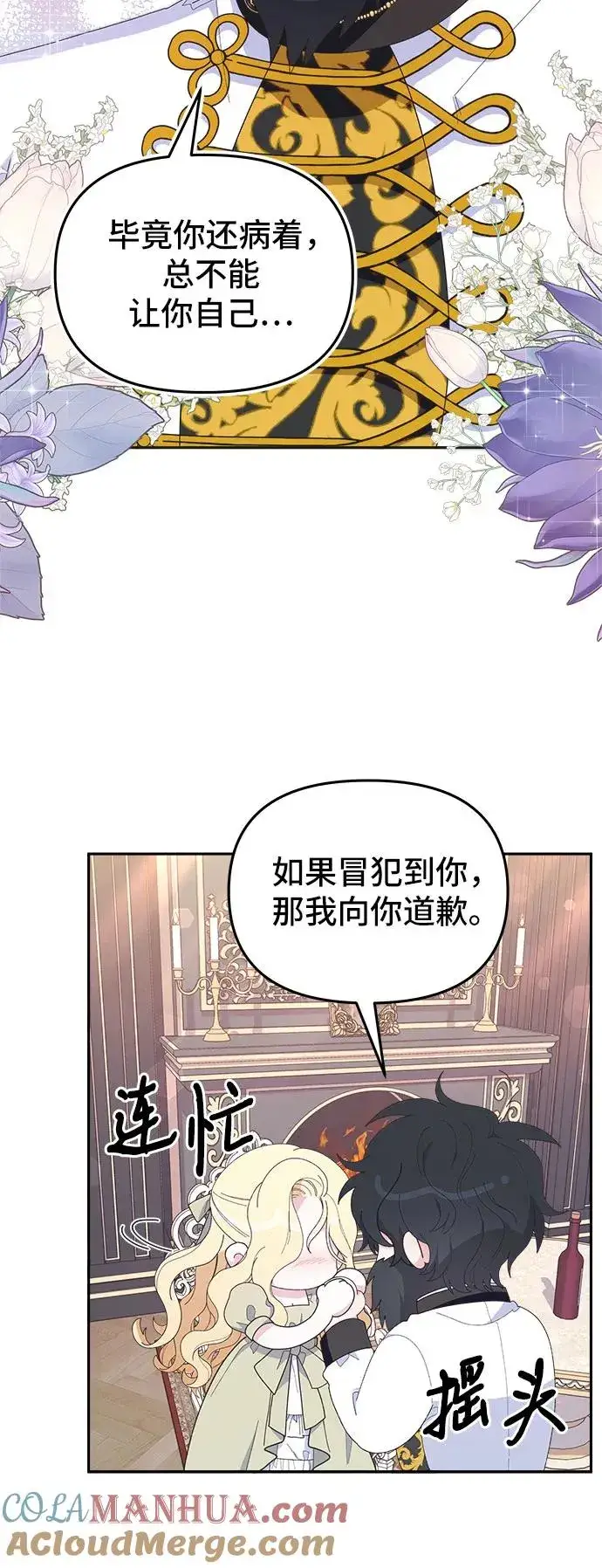 《嫁给了野兽公爵》第5话图61