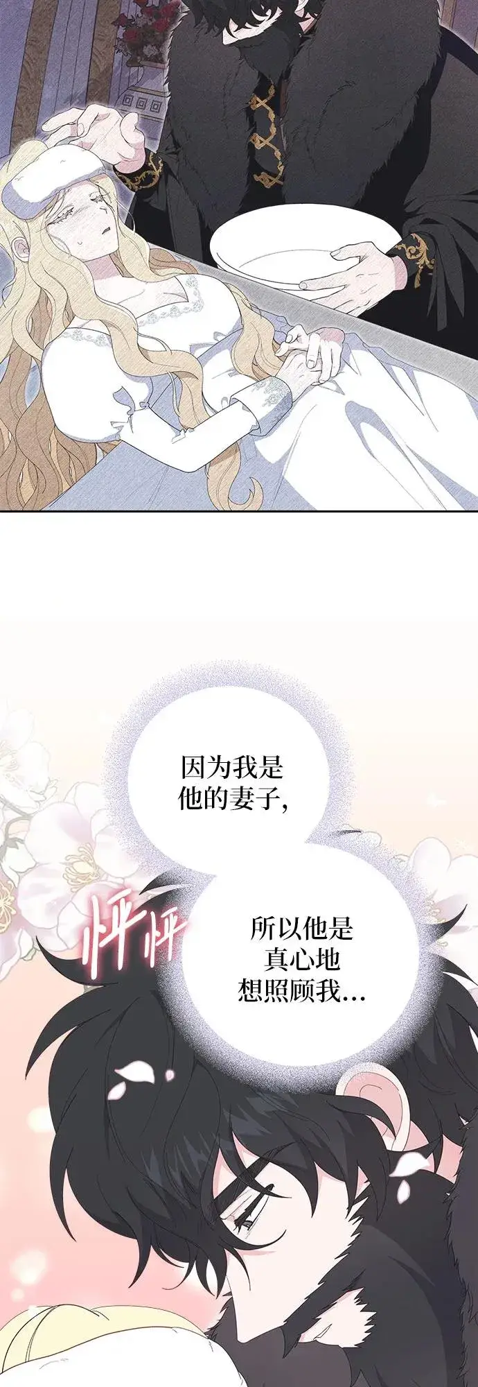 《嫁给了野兽公爵》第5话图63