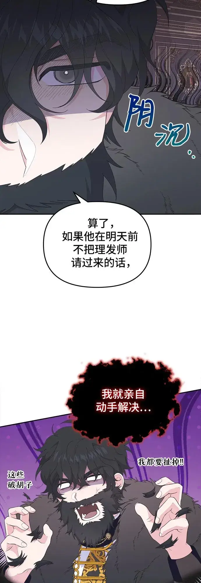 《嫁给了野兽公爵》第5话图9