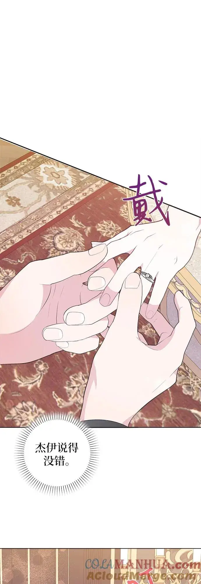 《嫁给了野兽公爵》第6话图10