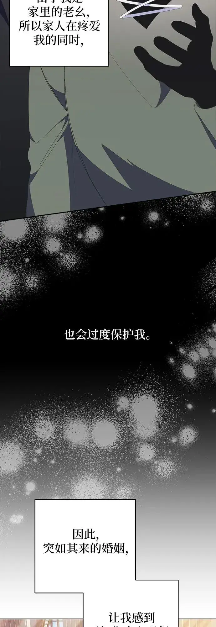 《嫁给了野兽公爵》第6话图47